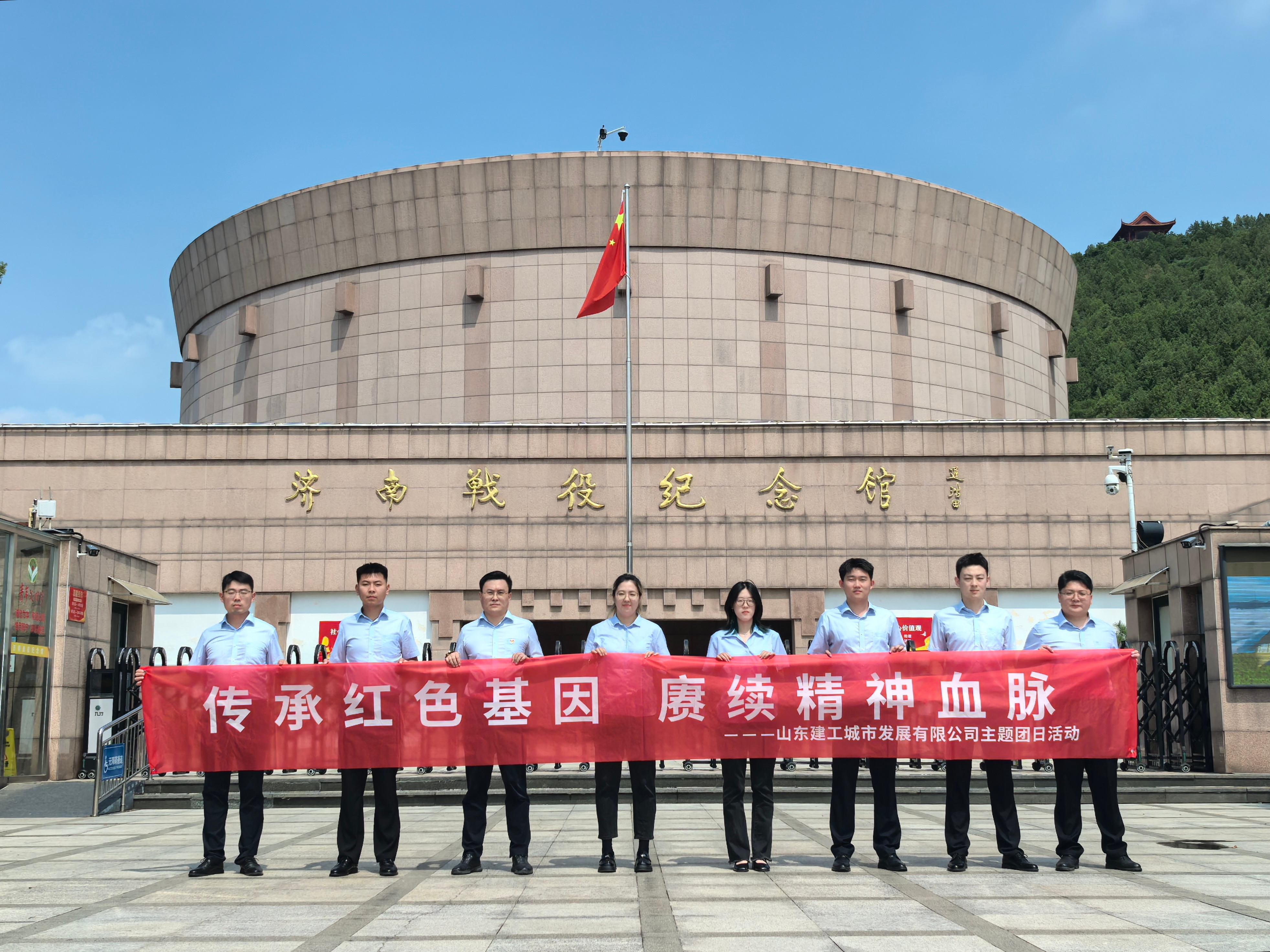 传承红色基因     赓续精神血脉 ——山东建工城市发展有限公司主题团日活动