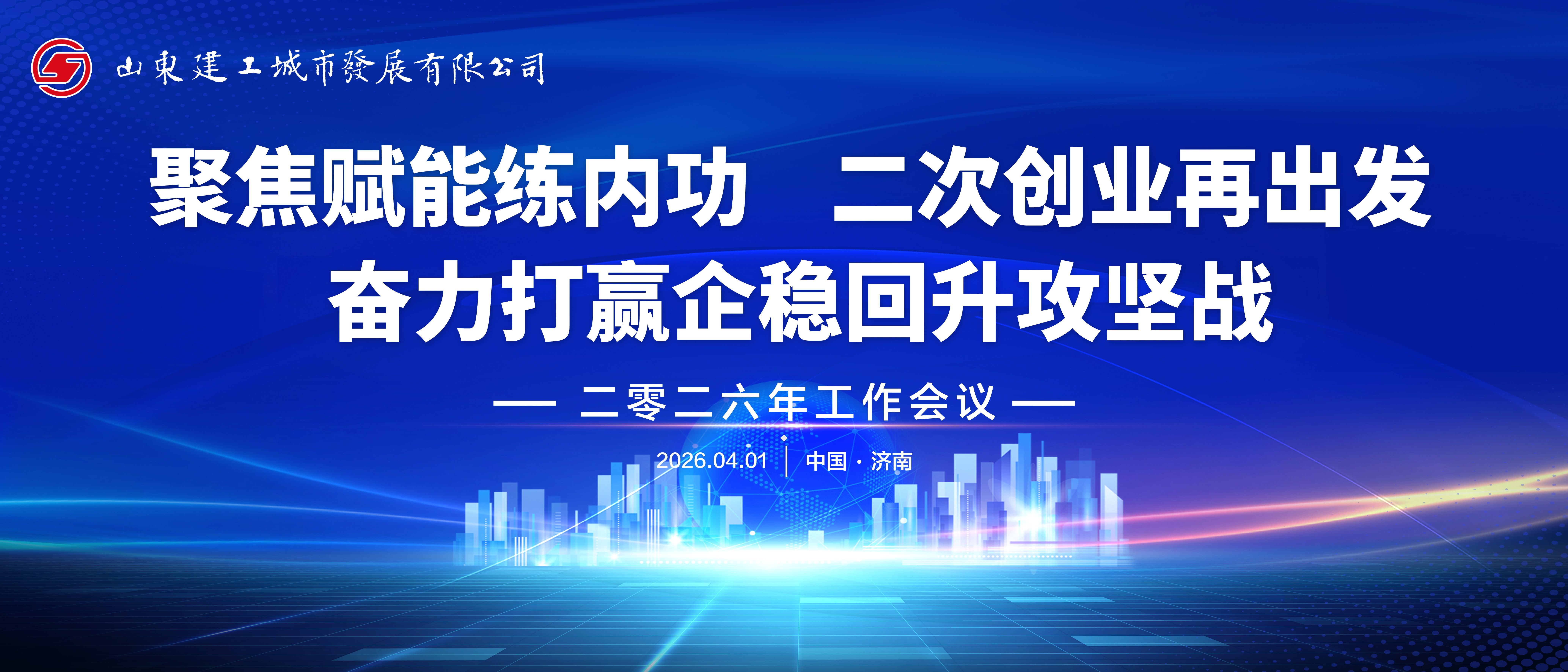 2026年工作会议海报.jpg 2026年工作会议海报.jpg